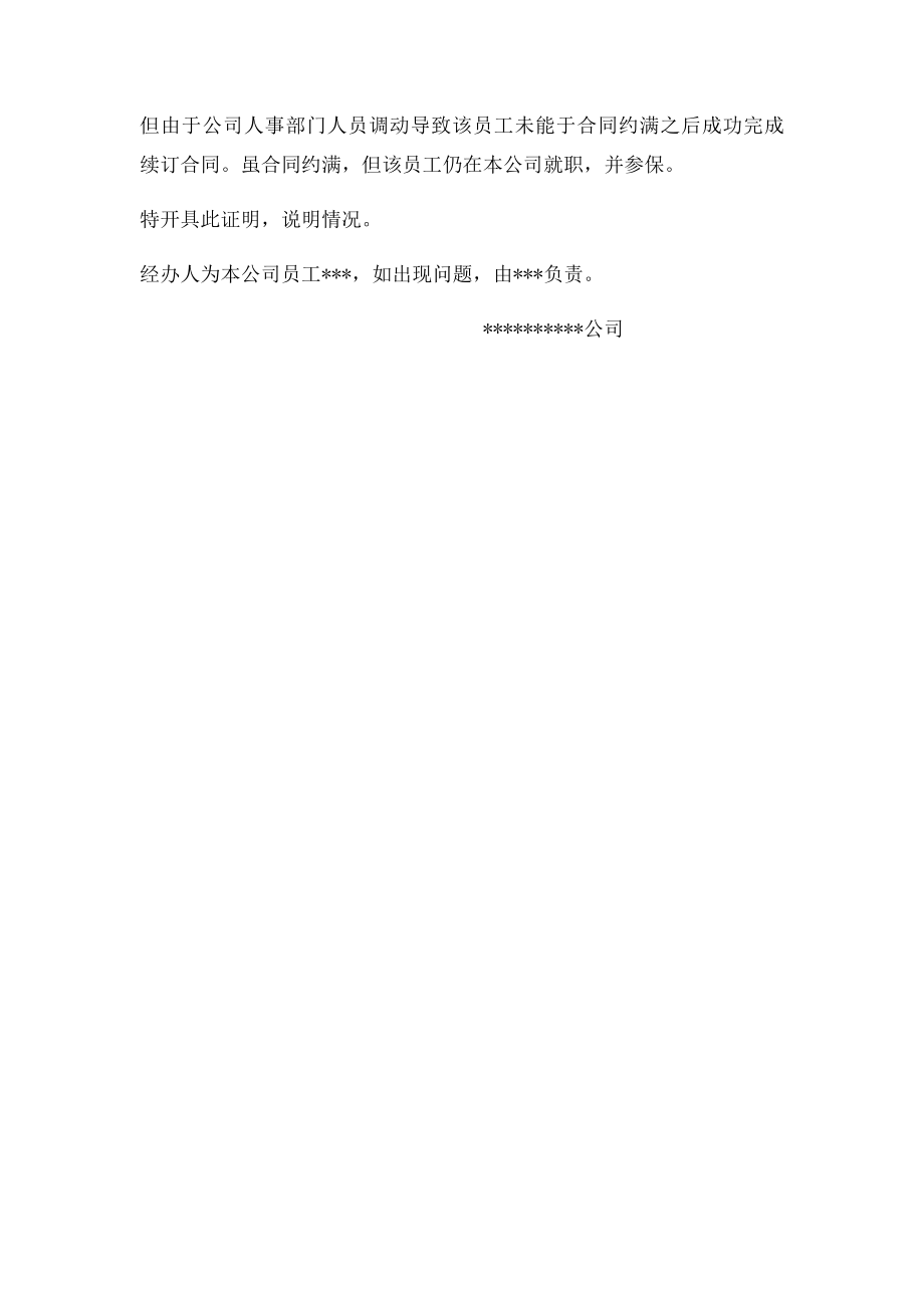 情况说明(1).docx_第2页