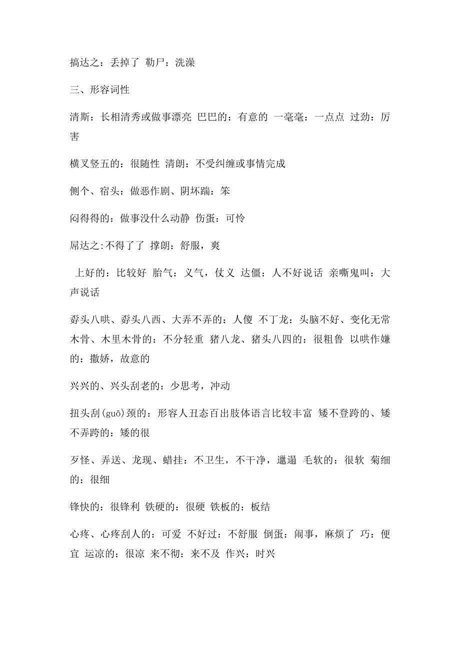 无为话词汇.docx_第3页