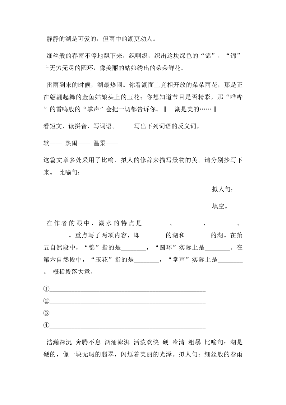 我爱湖阅读答案大全.docx_第2页