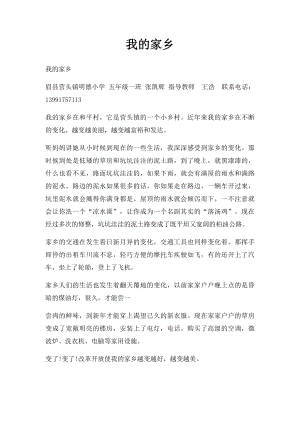 我的家乡(18).docx