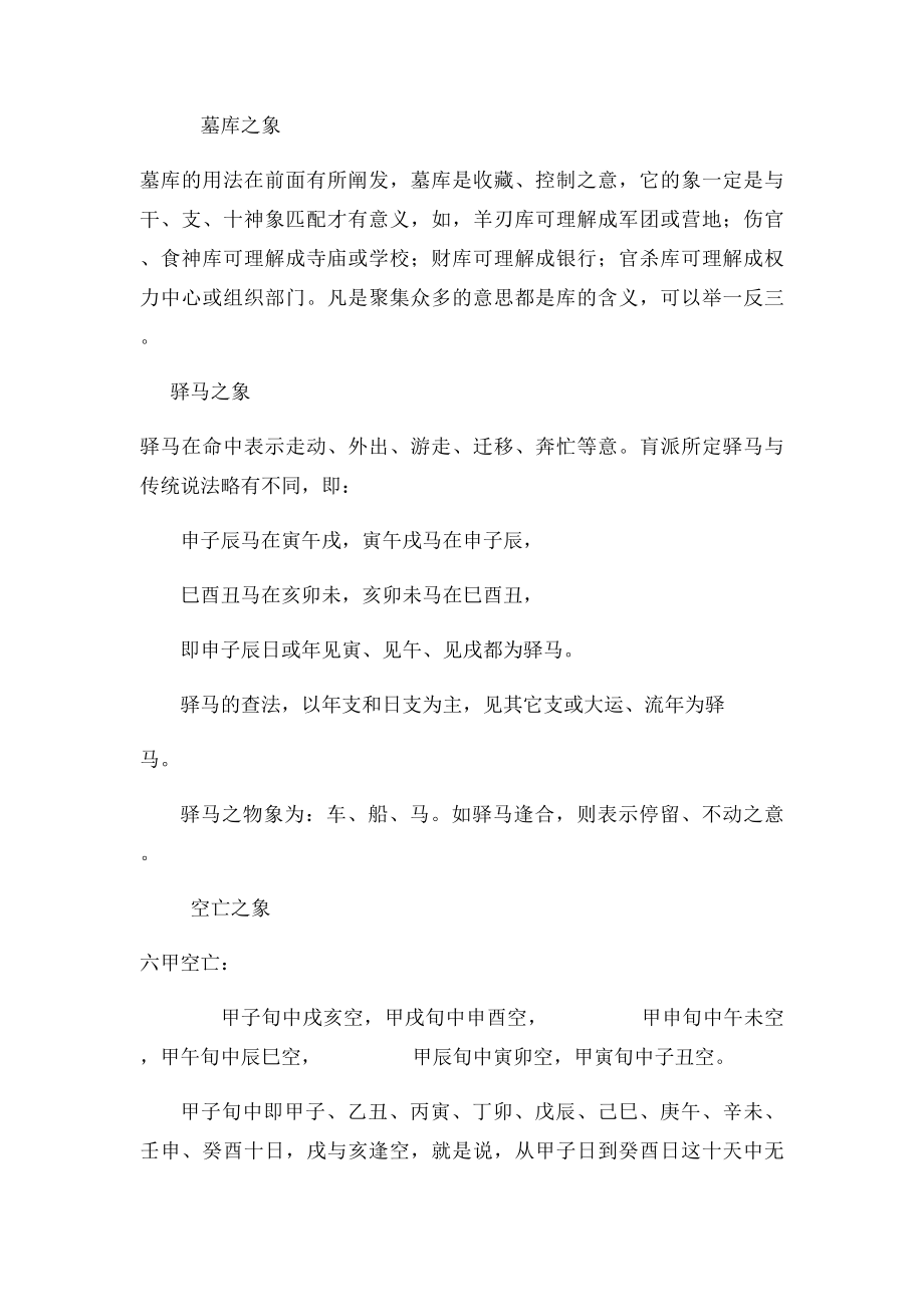 字知识之一七九神煞类象.docx_第2页