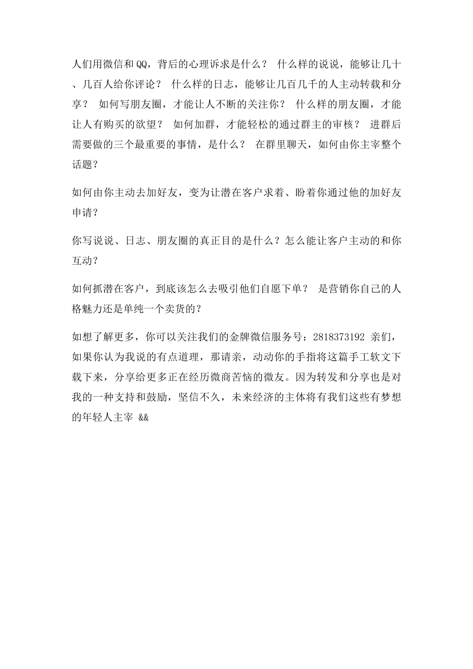 如何做微商微信朋友圈营销需要注意哪些(1).docx_第2页