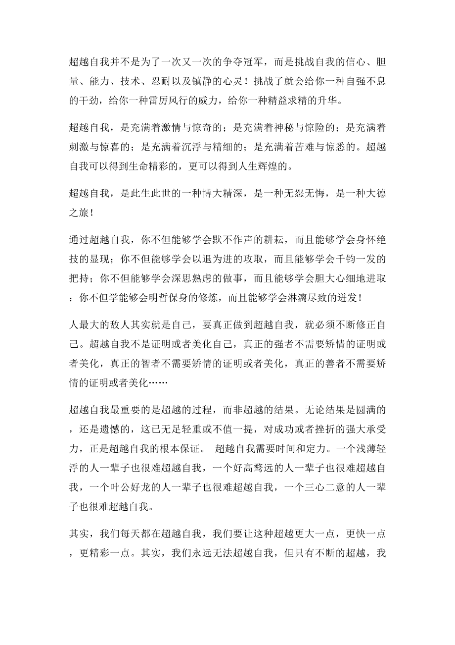 成功就是不断地超越自我.docx_第3页