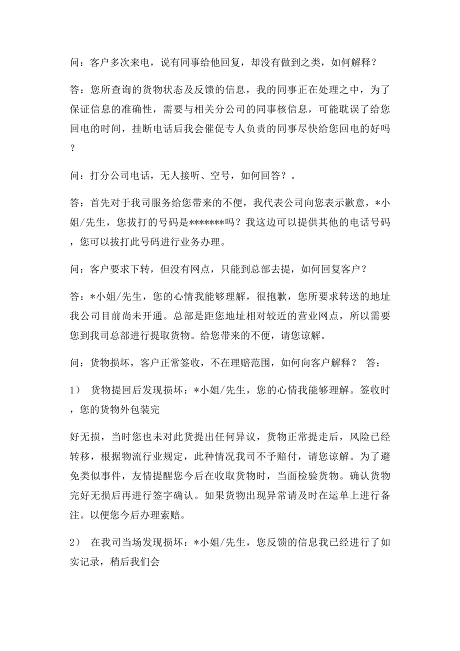 客服中心FAQ集锦.docx_第2页