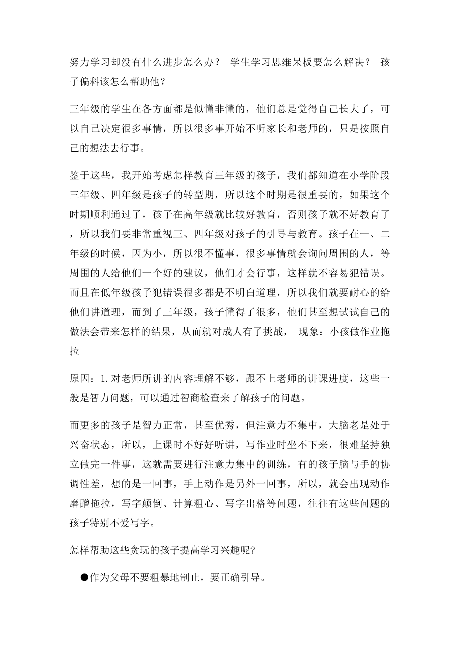 学习问题总结.docx_第2页