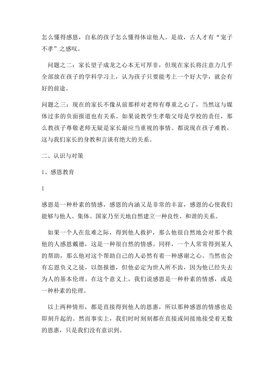 新德学习心得.docx_第2页