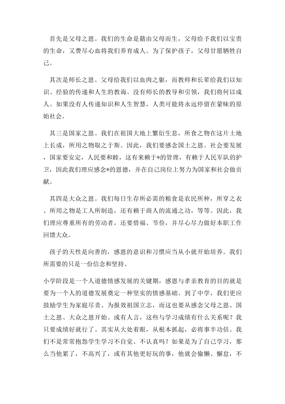 新德学习心得.docx_第3页