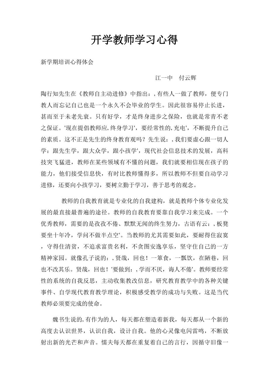 开学教师学习心得.docx_第1页