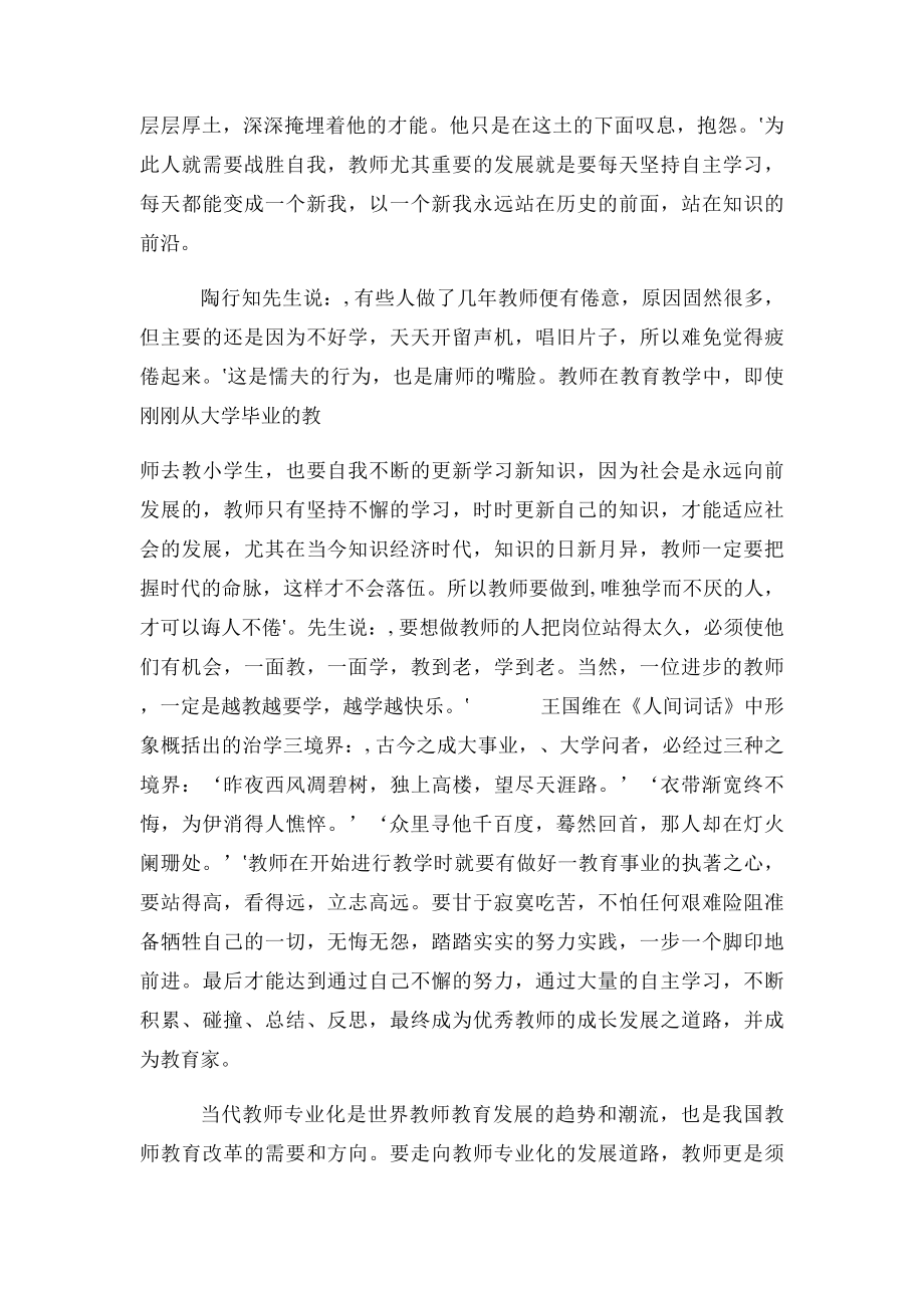 开学教师学习心得.docx_第2页