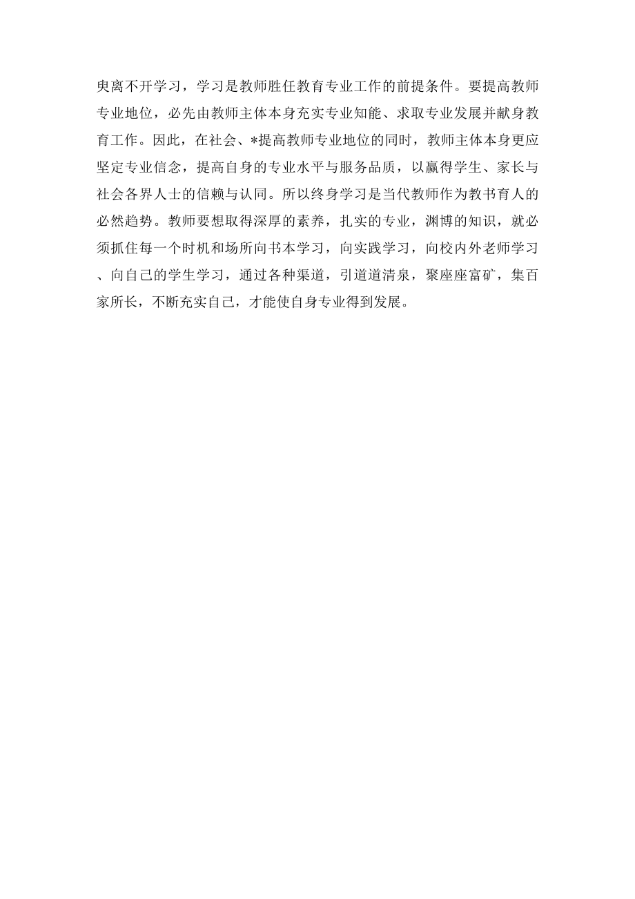 开学教师学习心得.docx_第3页