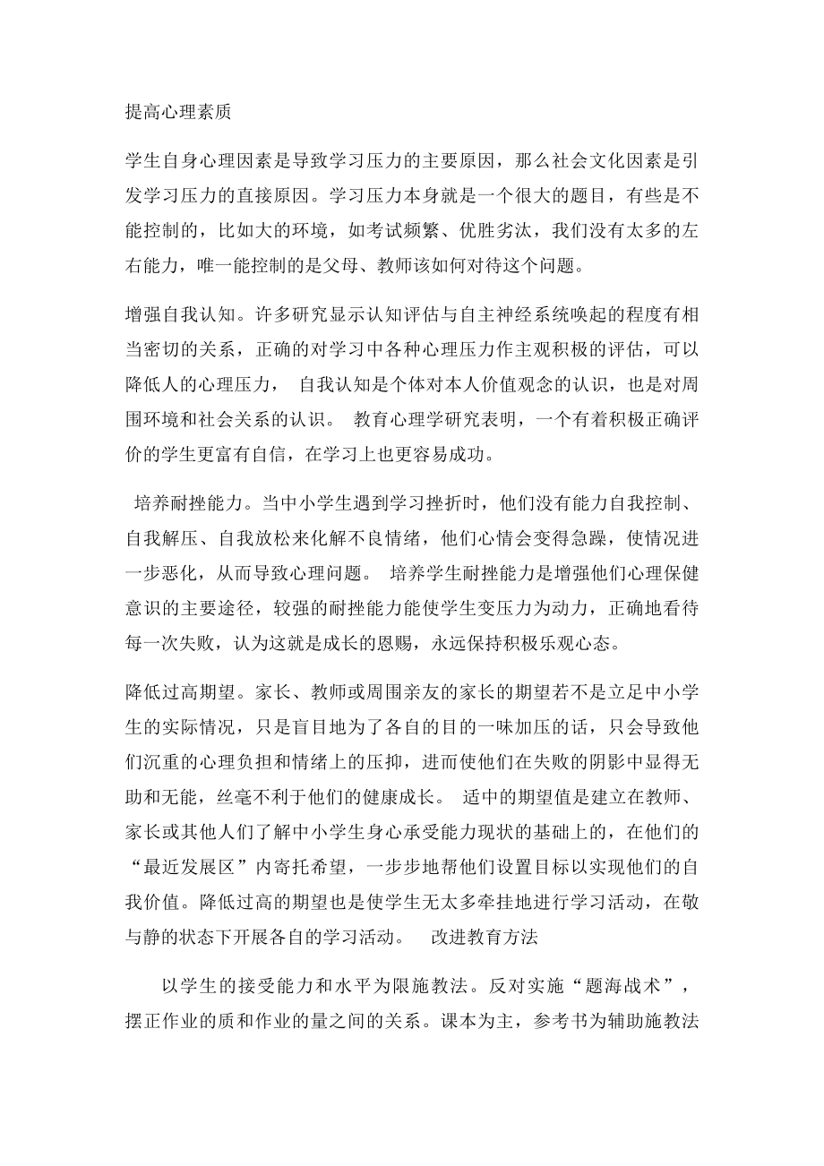 学生学习负担过重的表现,原因,及其对策.docx_第3页