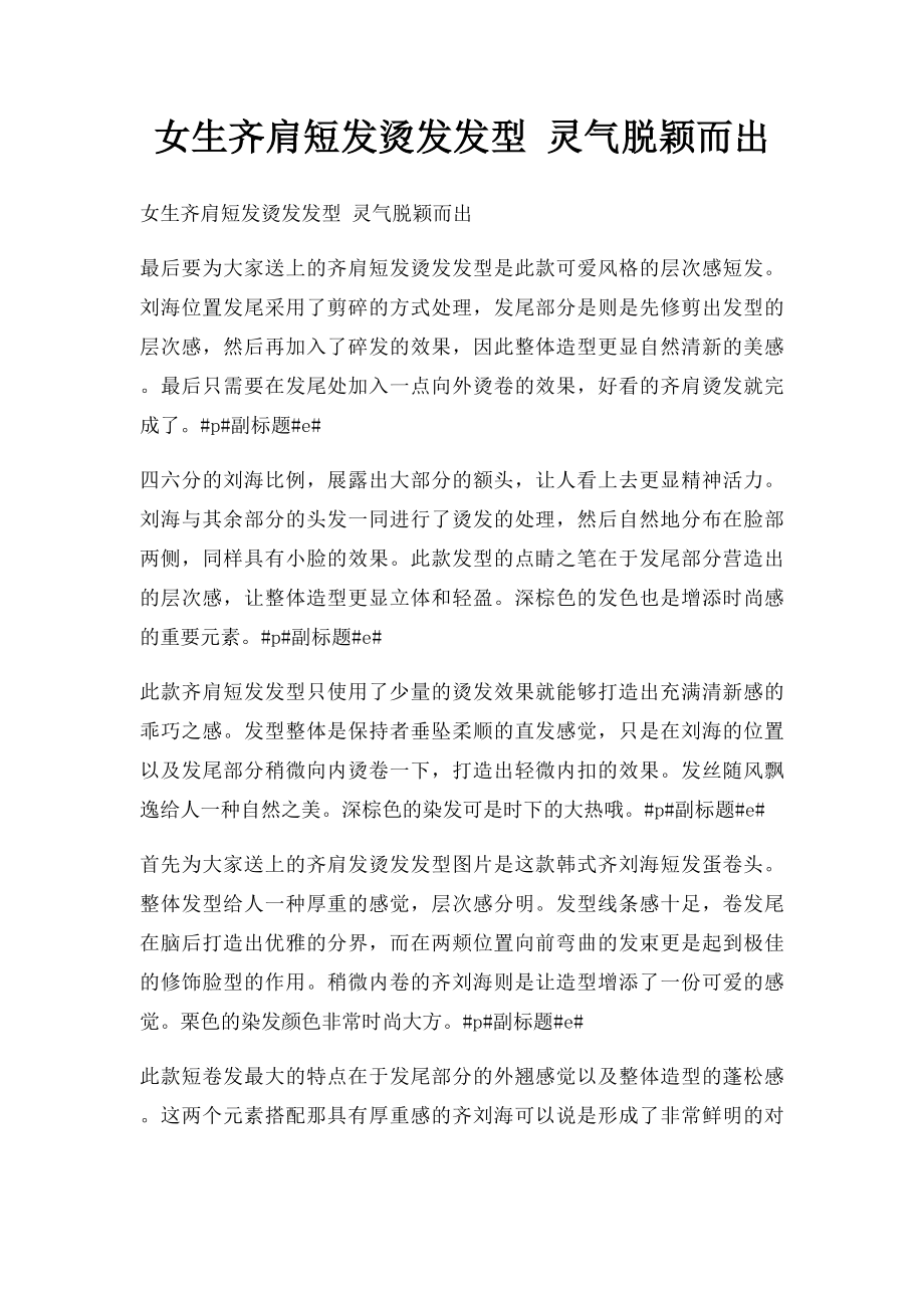 女生齐肩短发烫发发型 灵气脱颖而出.docx_第1页