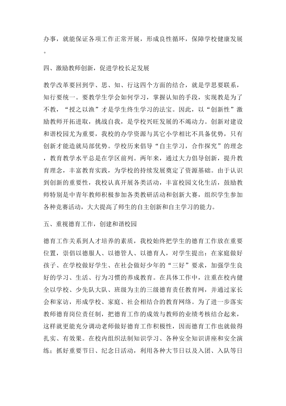 学校管理之我见.docx_第3页