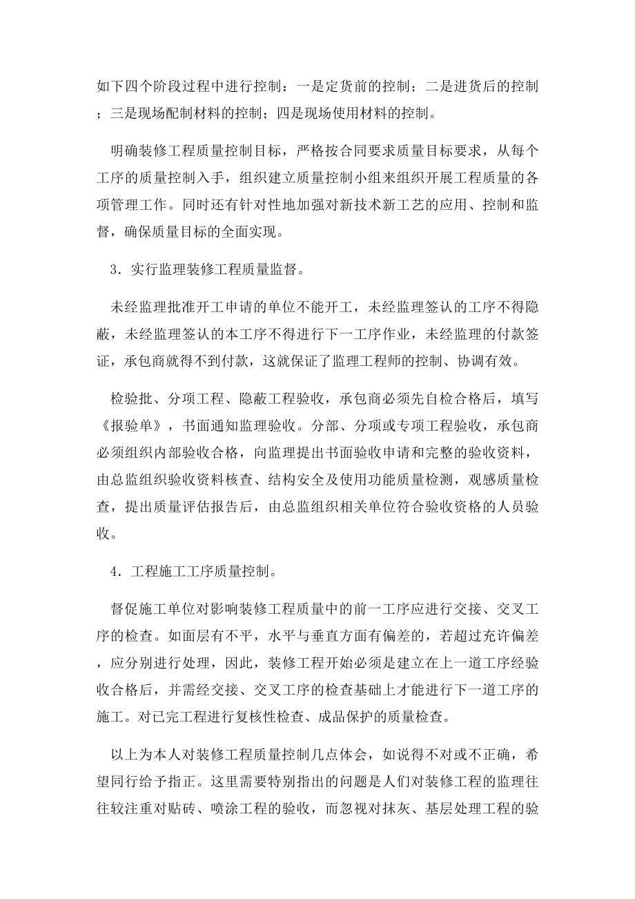 如何确保装修工程的施工质量.docx_第2页