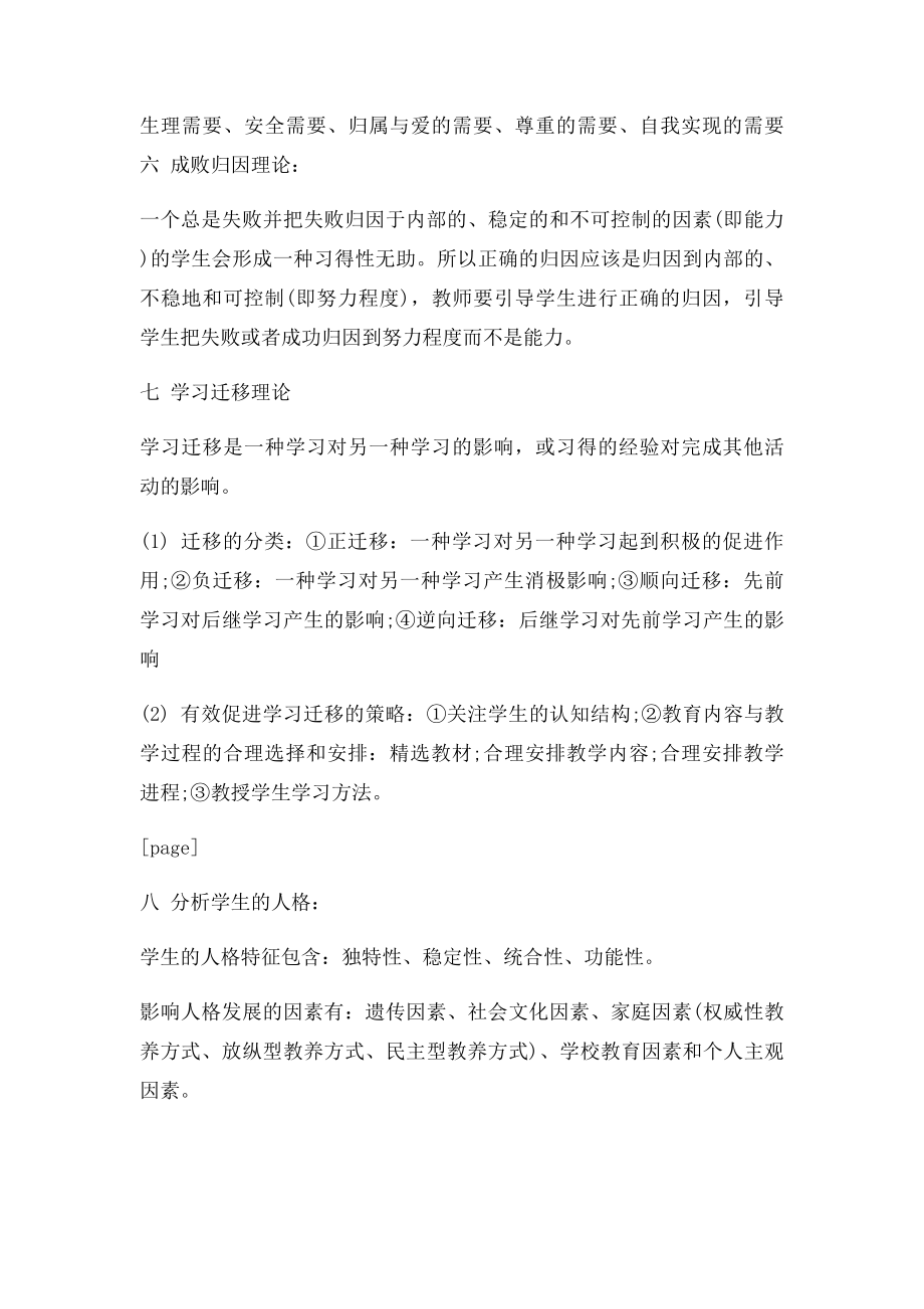 教育知识与能力材料分析题重要考点.docx_第2页