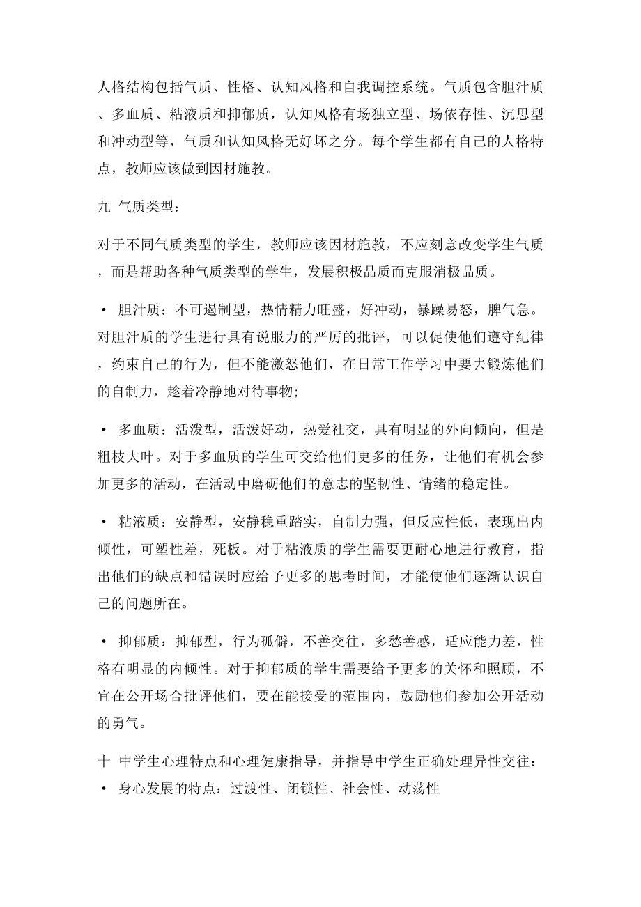 教育知识与能力材料分析题重要考点.docx_第3页