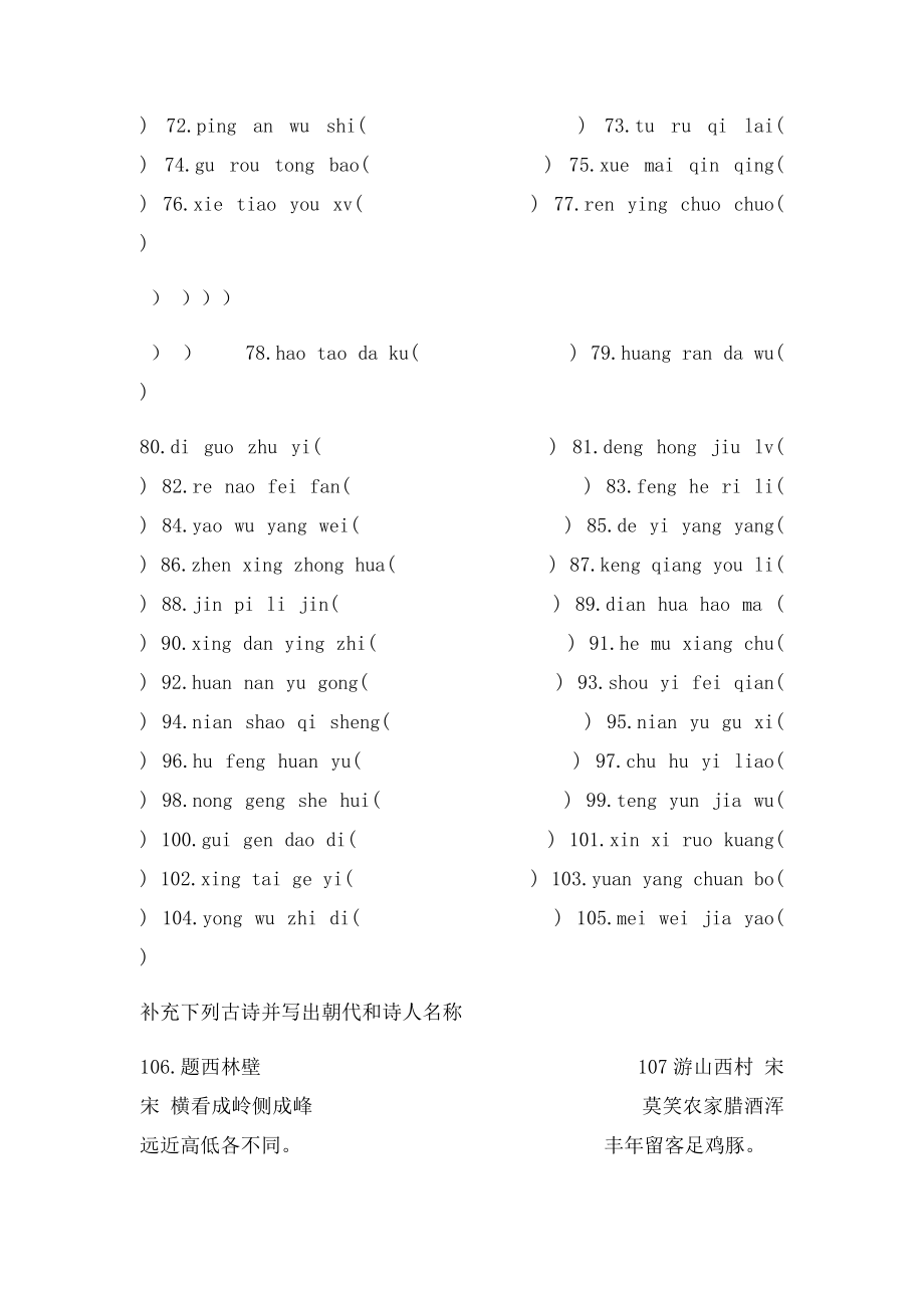 小学四年级人教语文上册期末考试复习资料.docx_第2页