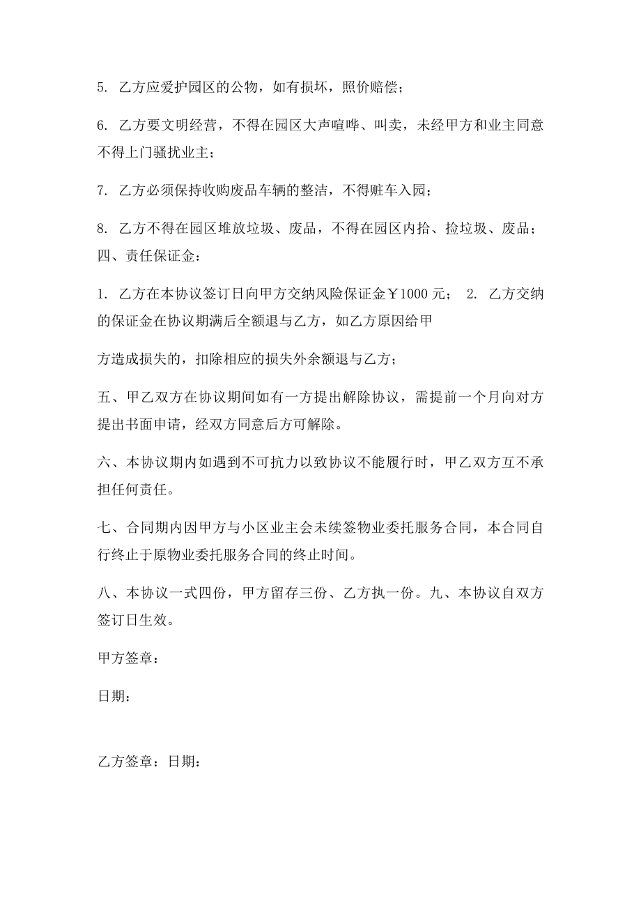 废品回收协议(2).docx_第2页