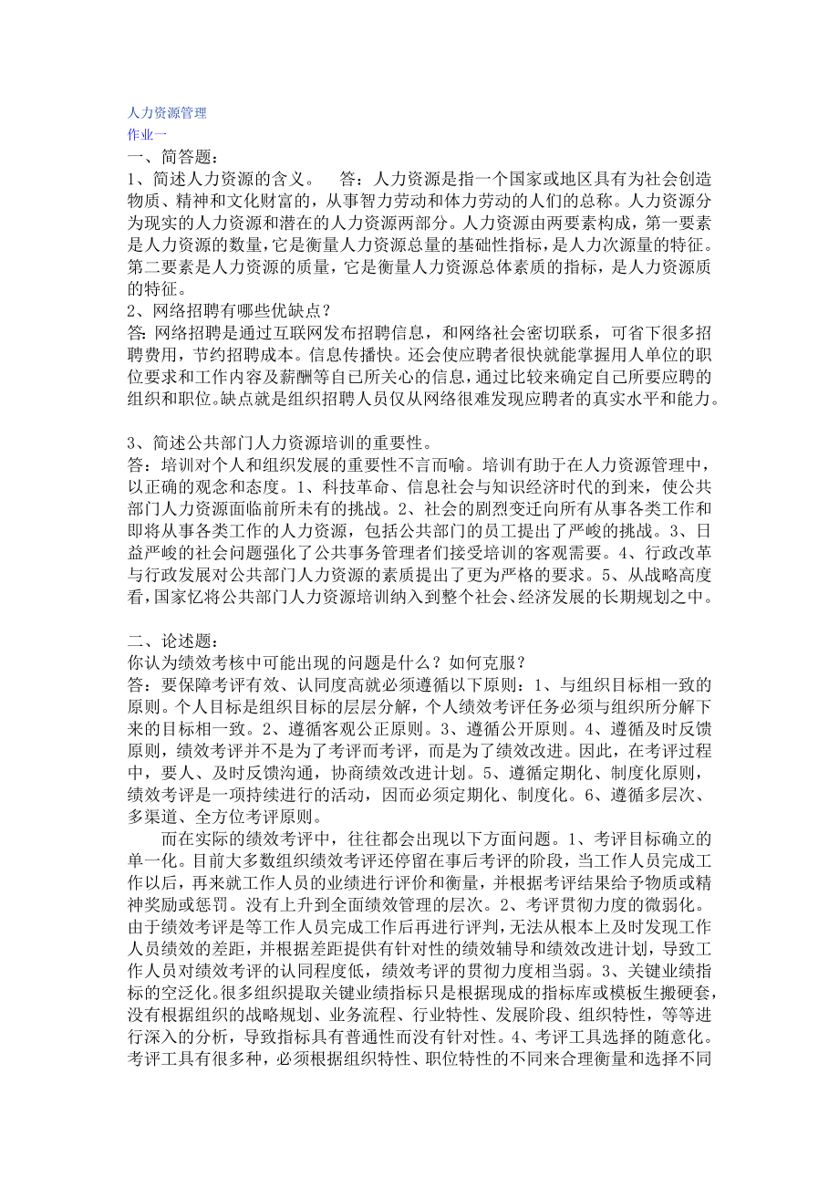 福建师范大学网络作业 电子商务理论与实践.doc_第1页