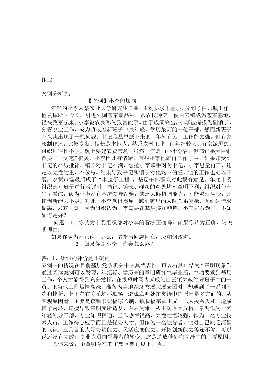 福建师范大学网络作业 电子商务理论与实践.doc_第3页