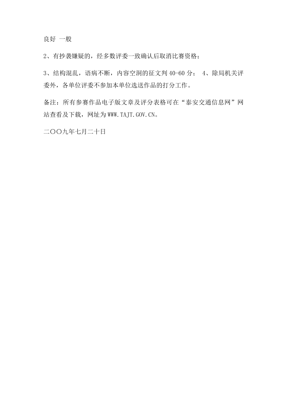 征文比赛评分及打分要求.docx_第2页