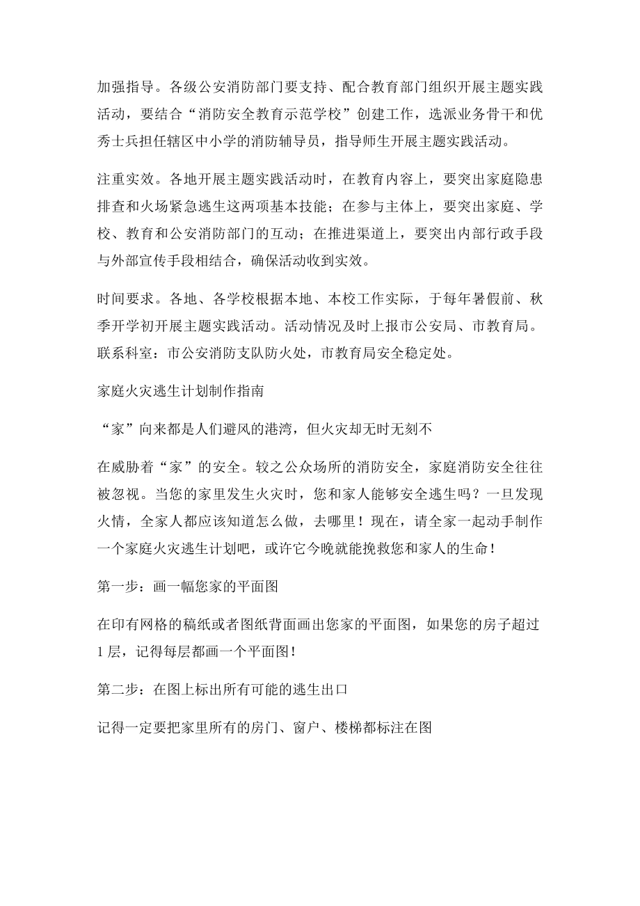 家庭消防安全计划主题实践活动方案(1).docx_第2页