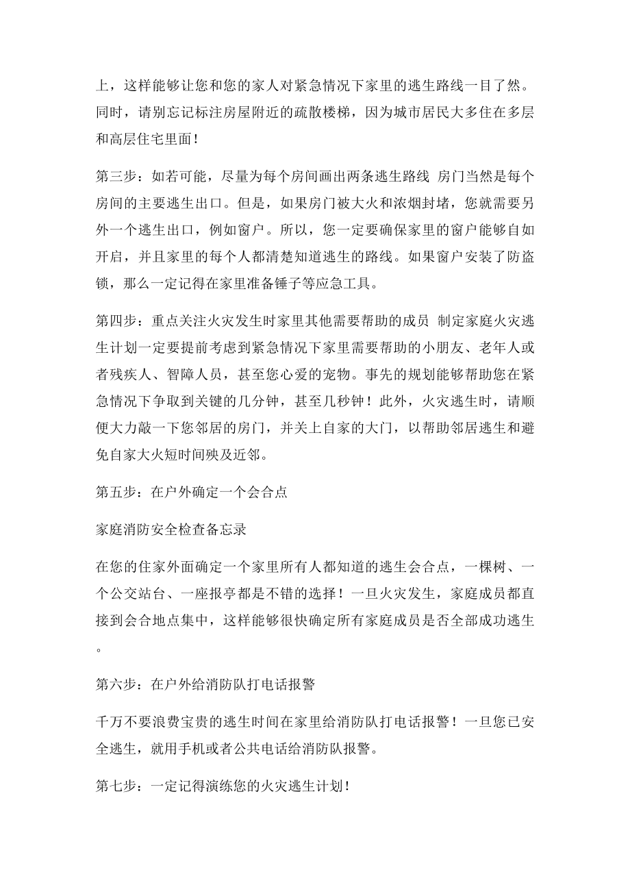 家庭消防安全计划主题实践活动方案(1).docx_第3页