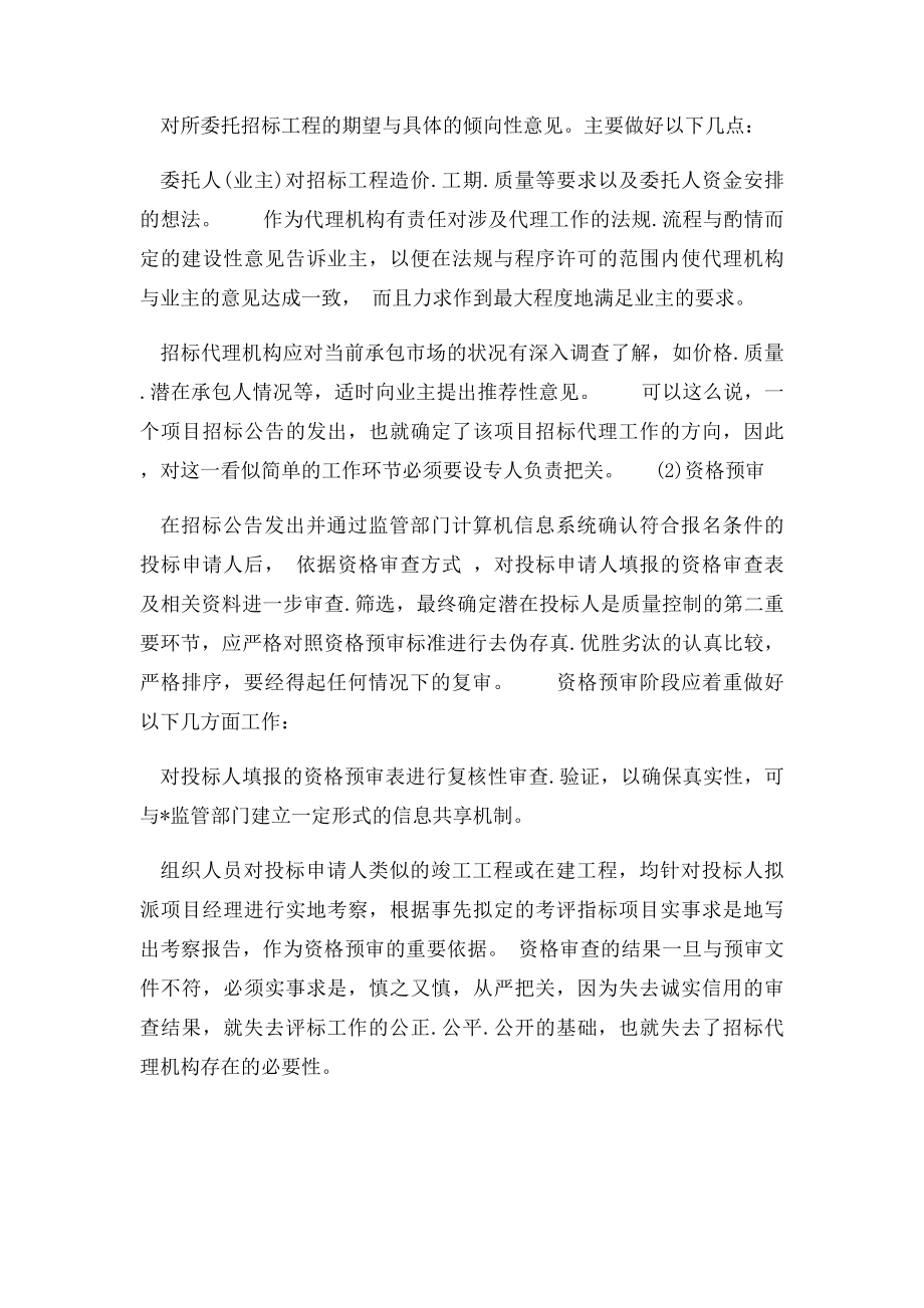 招代理质量控制.docx_第2页