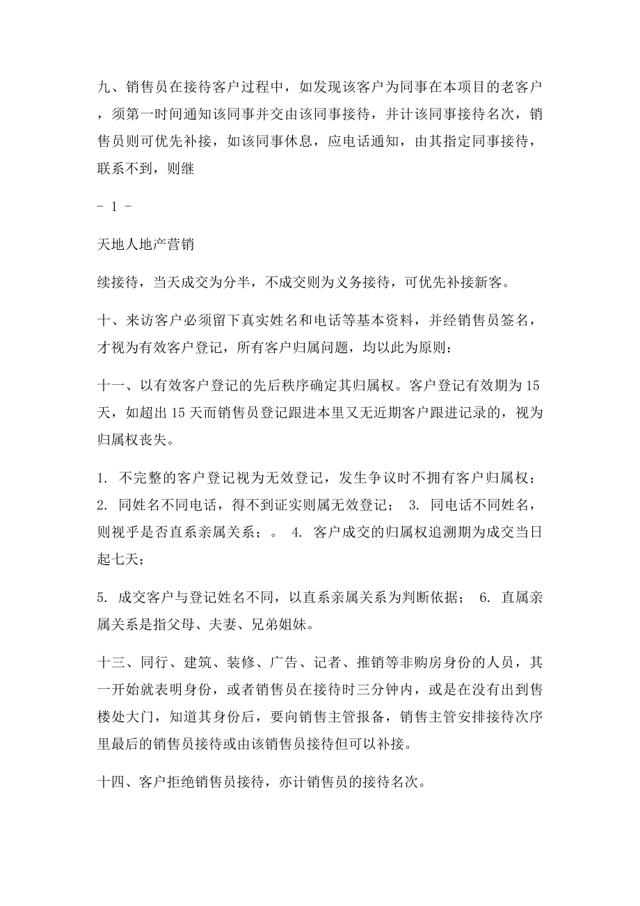 房地产销售现场案场售楼处管理制度.docx_第2页