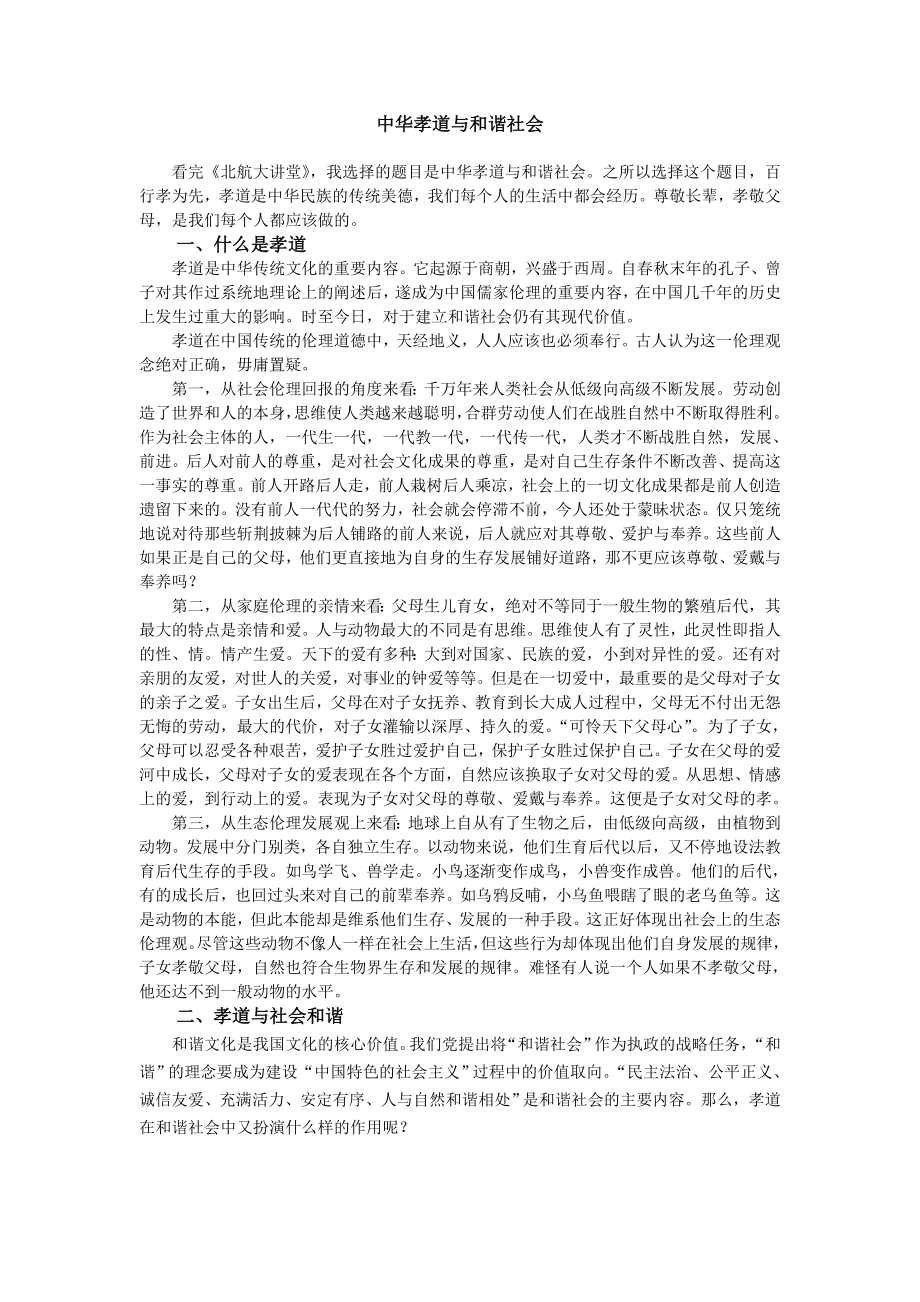 北航《北航大讲堂》考核要求.doc_第1页