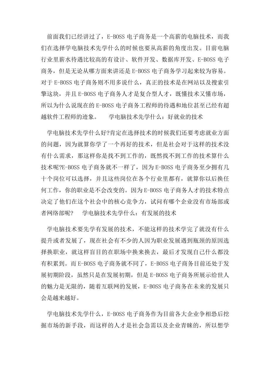 学电脑先学什么.docx_第2页