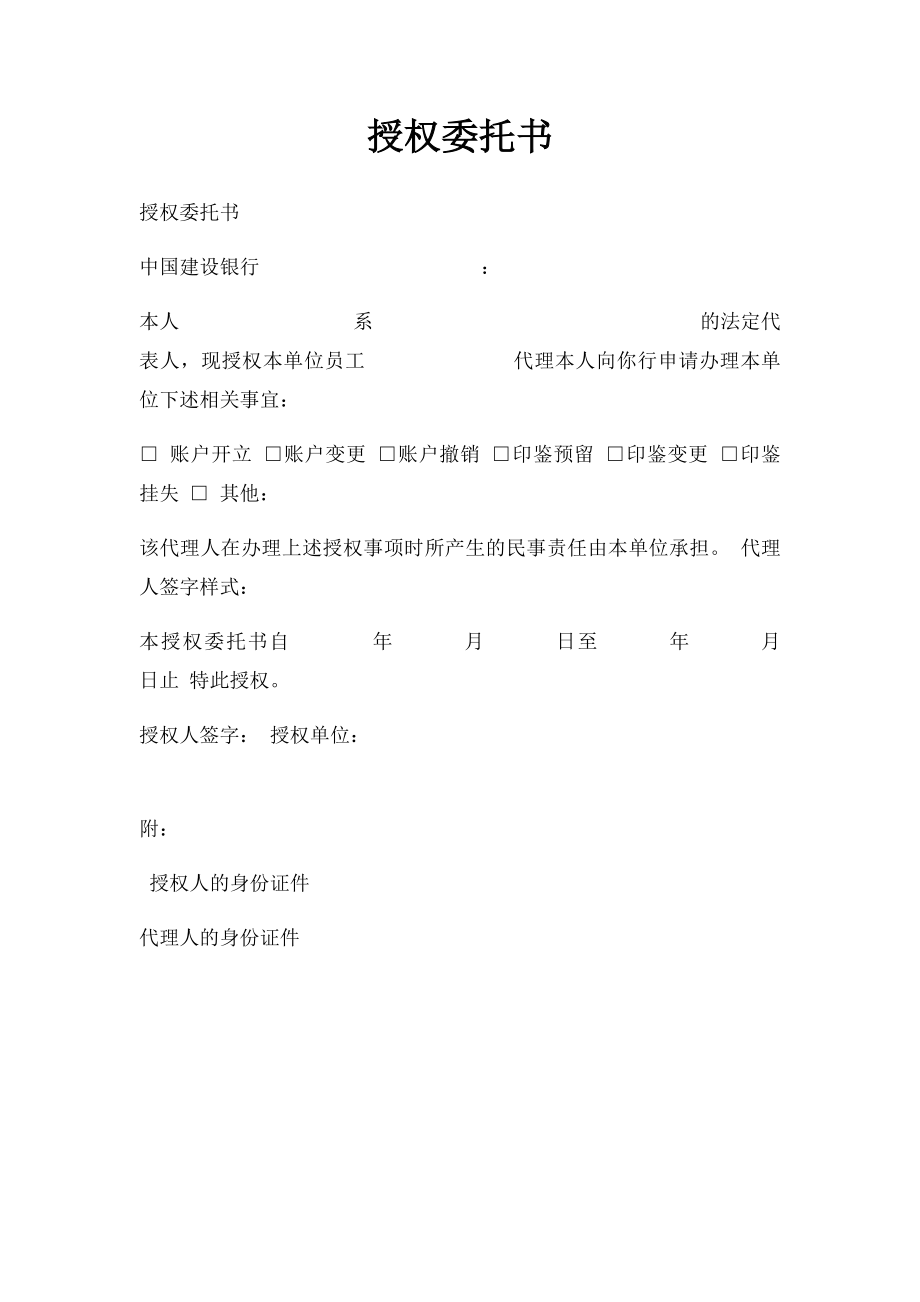 授权委托书(33).docx_第1页