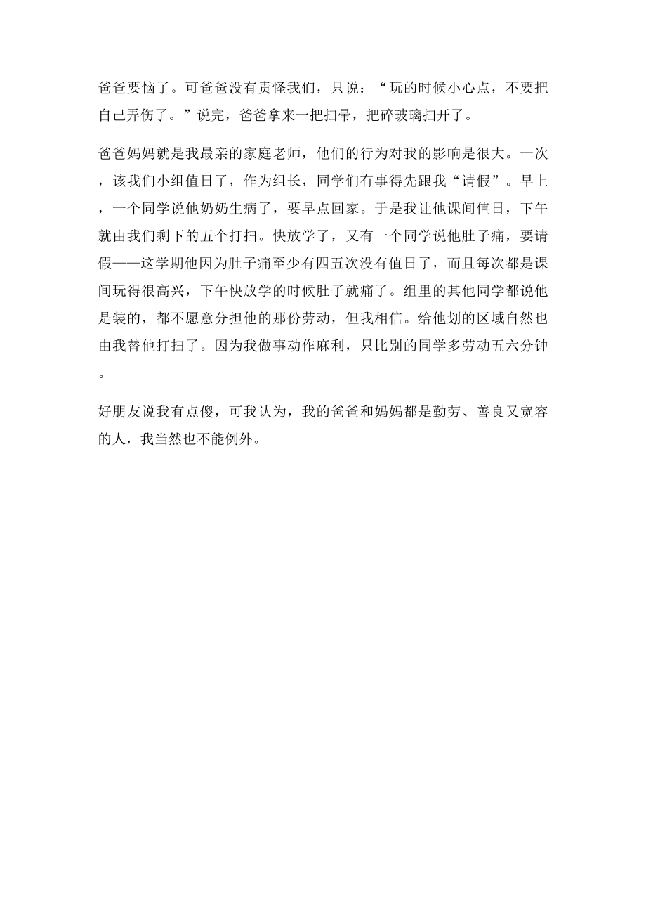 我的爸爸妈妈.docx_第2页