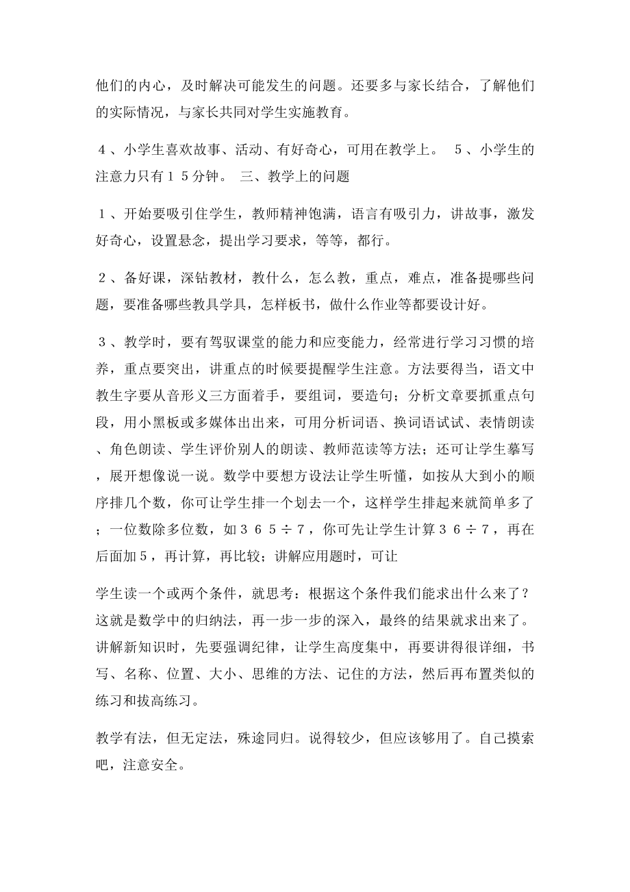 教小学生应注意的问题.docx_第2页