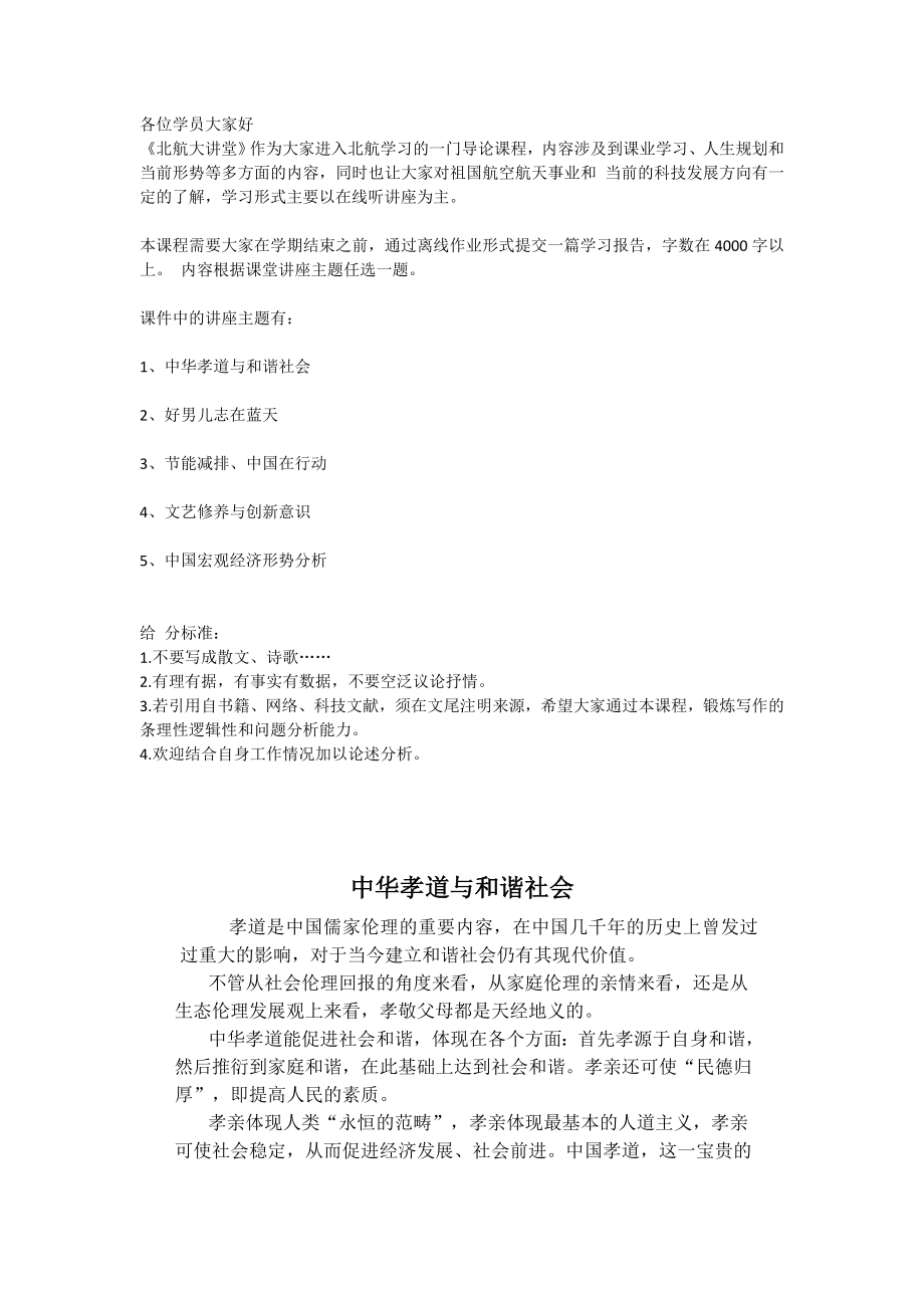 北航大讲堂离线作业.doc_第1页