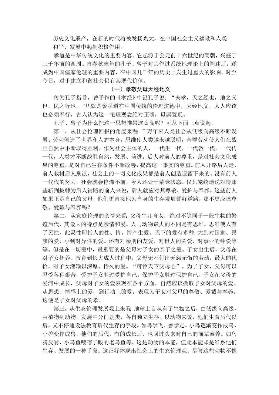 北航大讲堂离线作业.doc_第2页