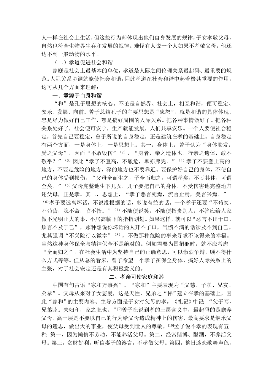 北航大讲堂离线作业.doc_第3页