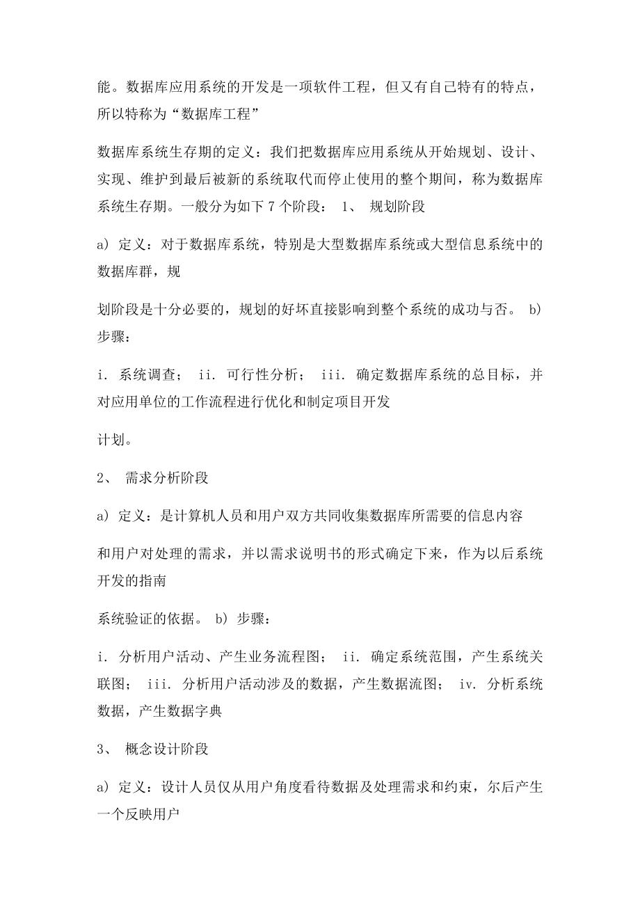 数据库系统设计.docx_第2页