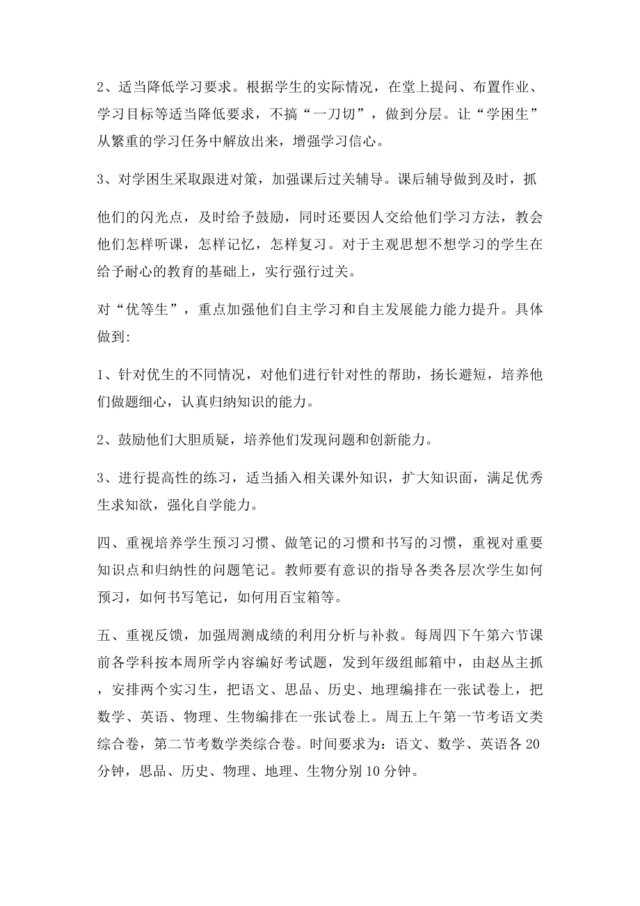 年级组提高成绩措施.docx_第2页