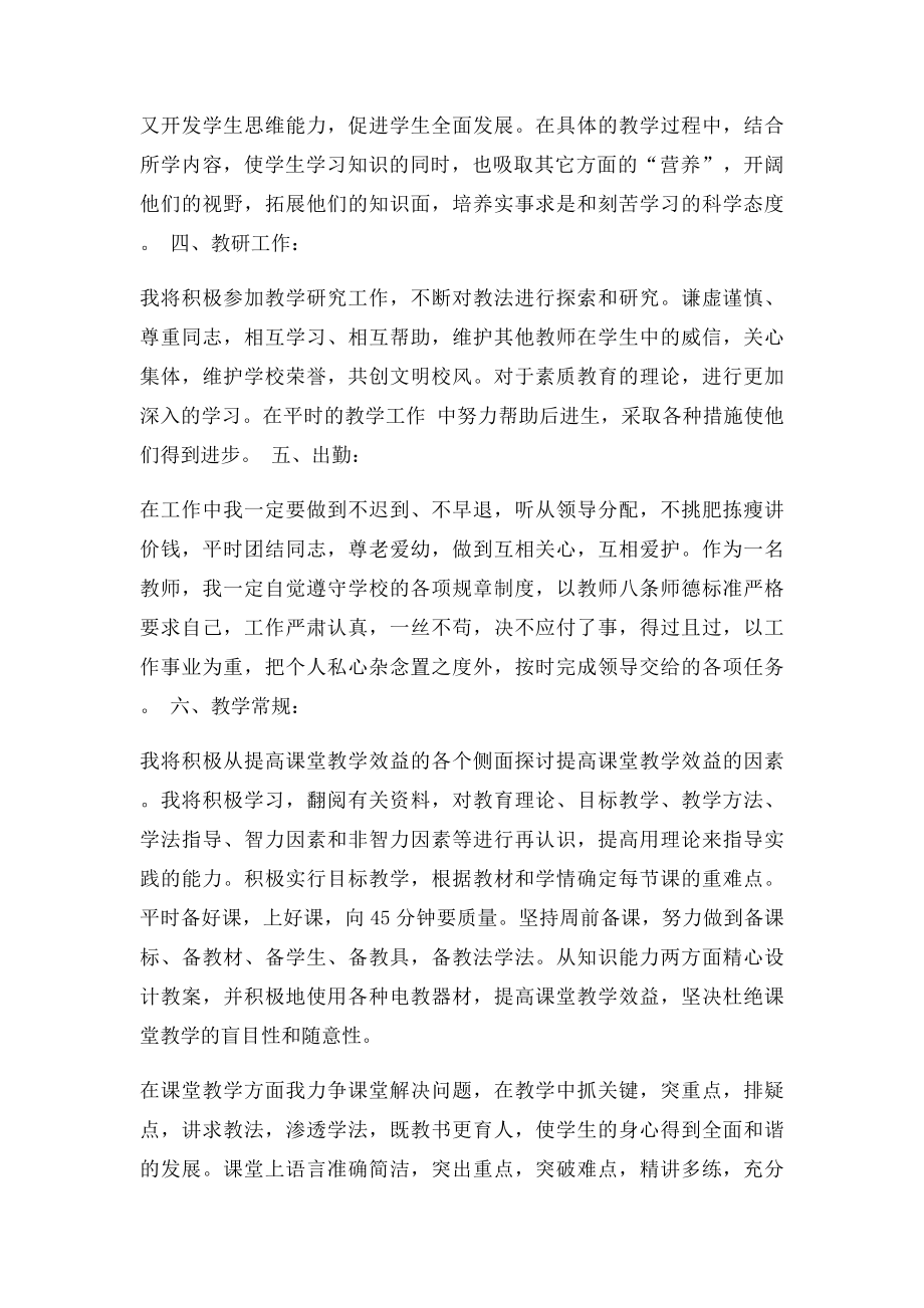 教师学期工作计划.docx_第2页