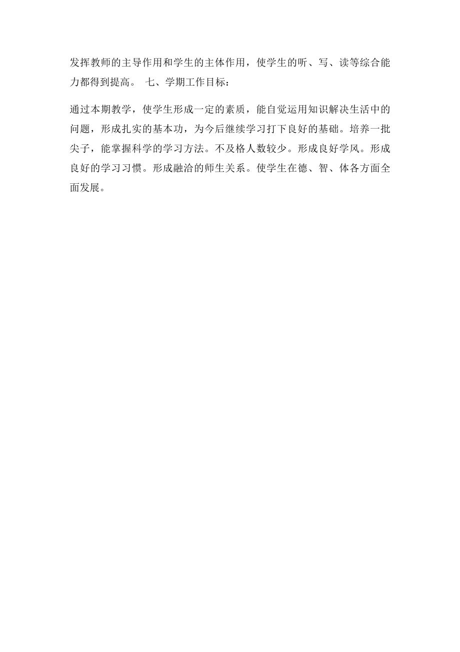 教师学期工作计划.docx_第3页