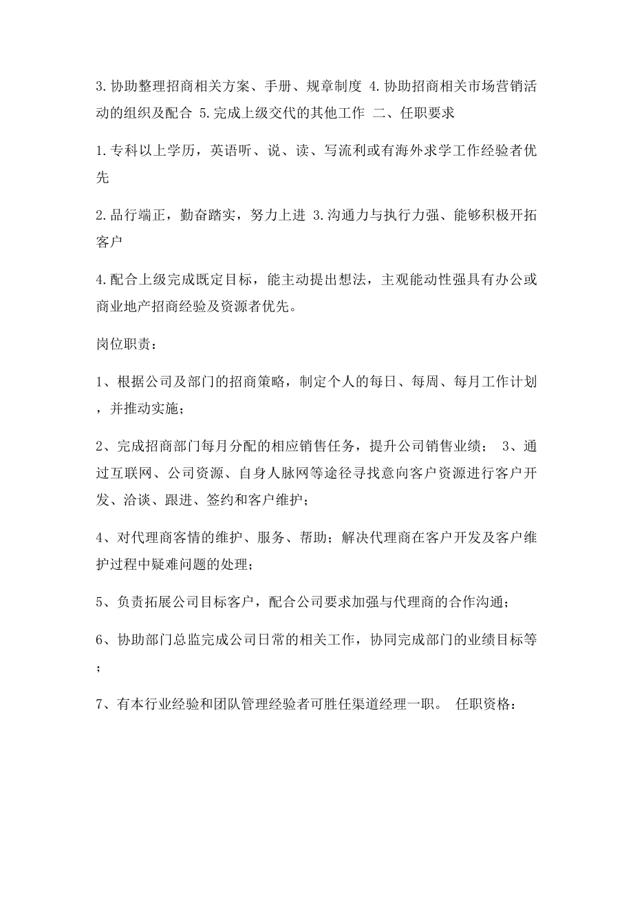 招商专员职责.docx_第2页