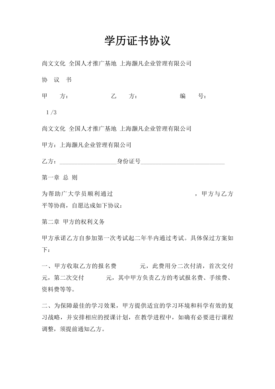 学历证书协议.docx_第1页