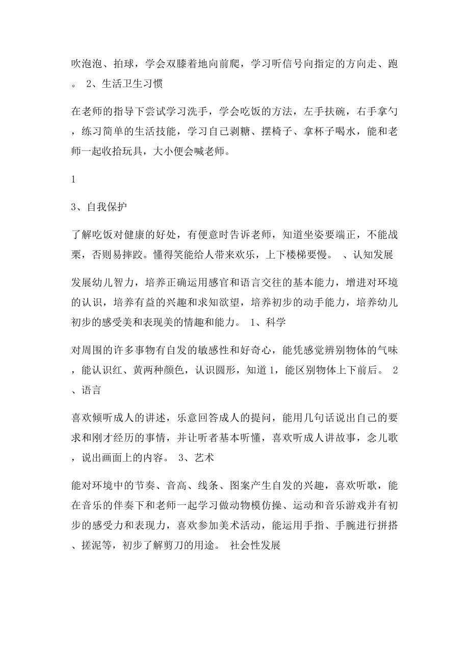 托儿班工作计划.docx_第2页