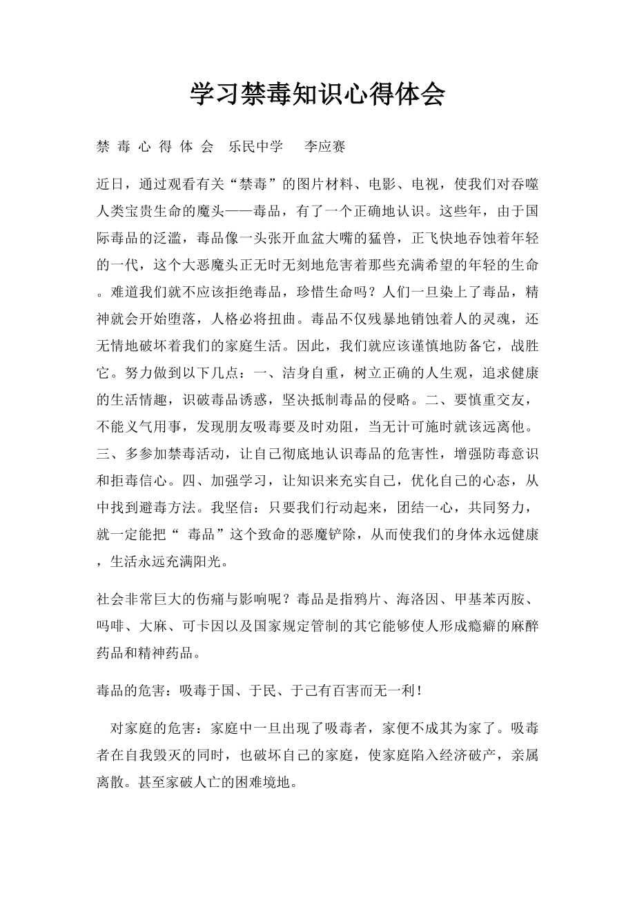 学习禁毒知识心得体会(1).docx_第1页