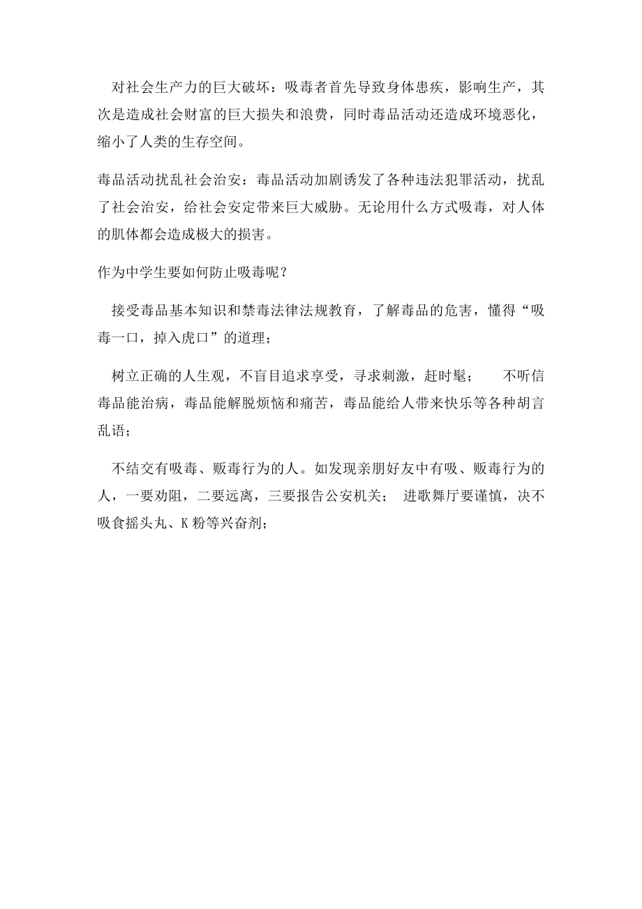 学习禁毒知识心得体会(1).docx_第2页