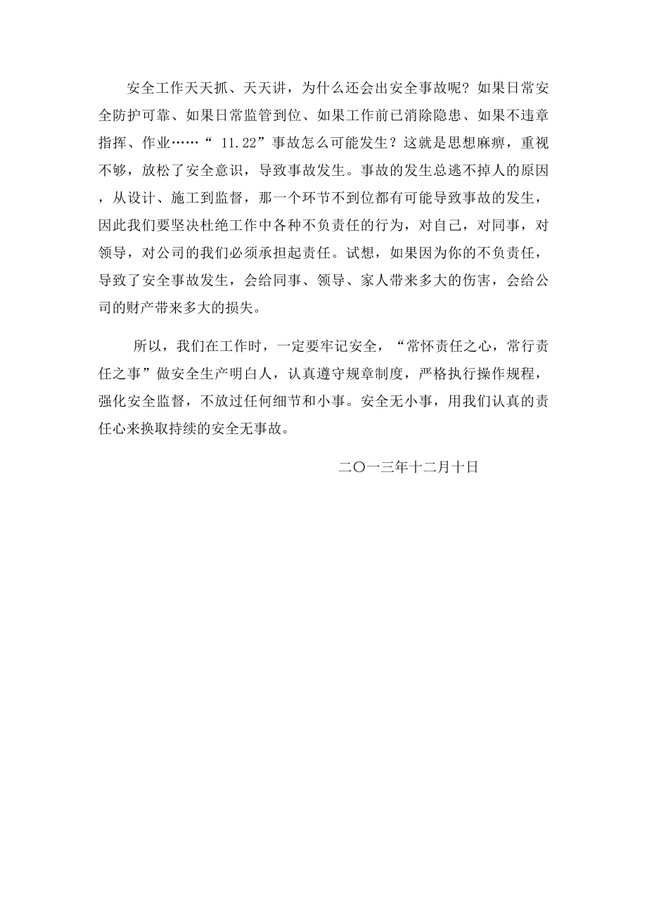 安全事故教训学习心得体会.docx_第2页