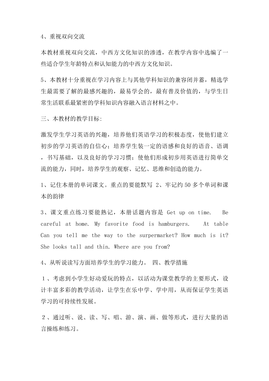 新陕旅五年级英语上教学计划.docx_第2页