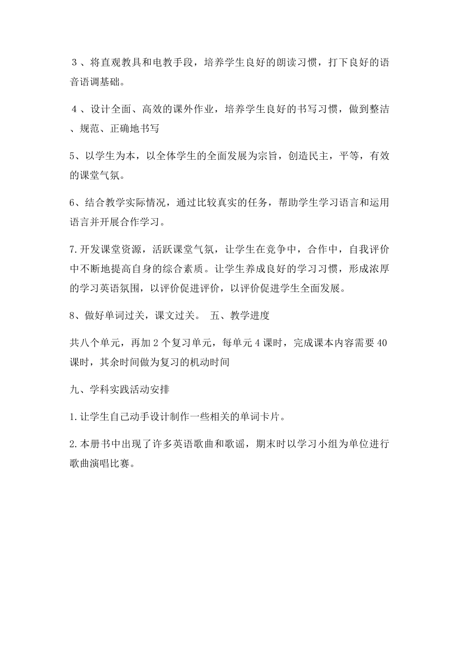 新陕旅五年级英语上教学计划.docx_第3页