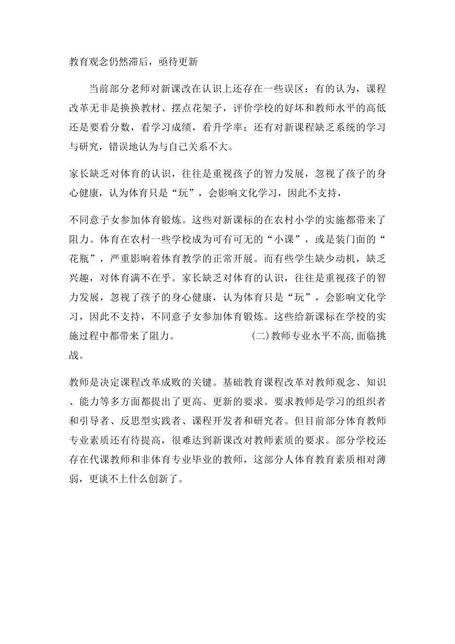 对体育与健康新课程改革心得体会.docx_第3页